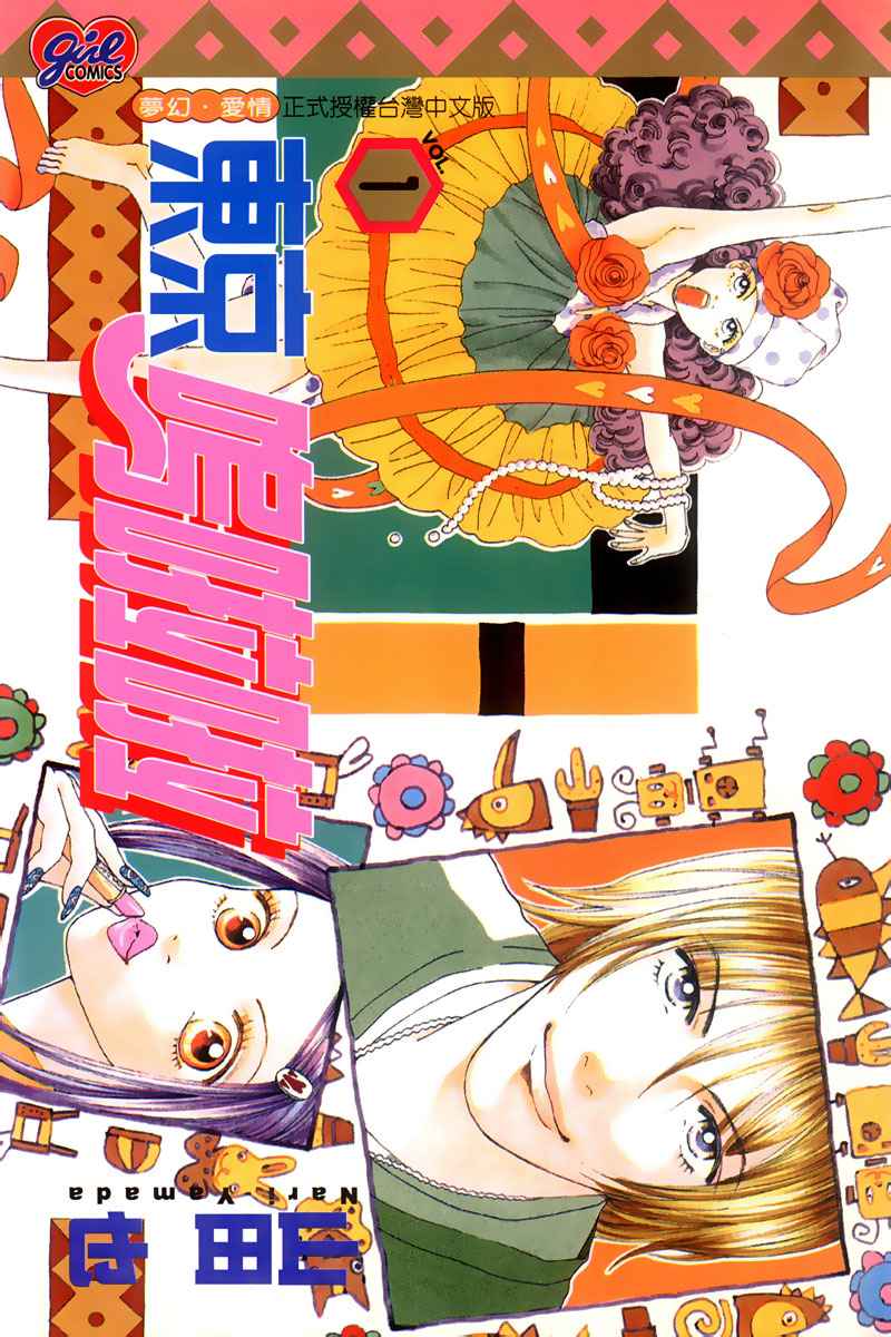 东京呜啦啦第1卷图