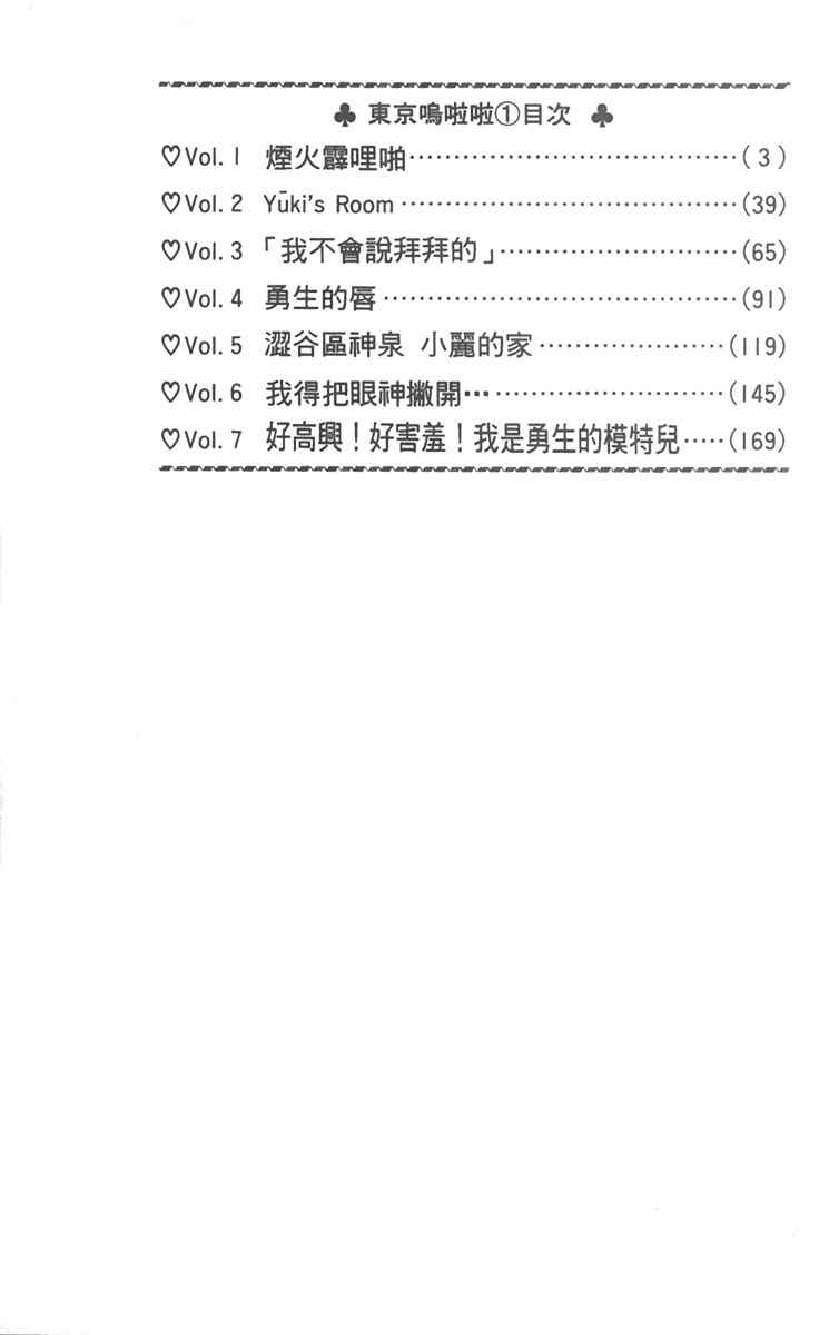 东京呜啦啦第1卷图