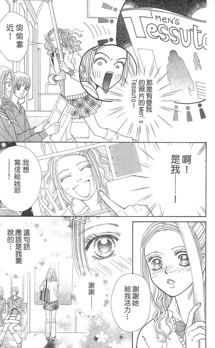 东京呜啦啦第2卷图
