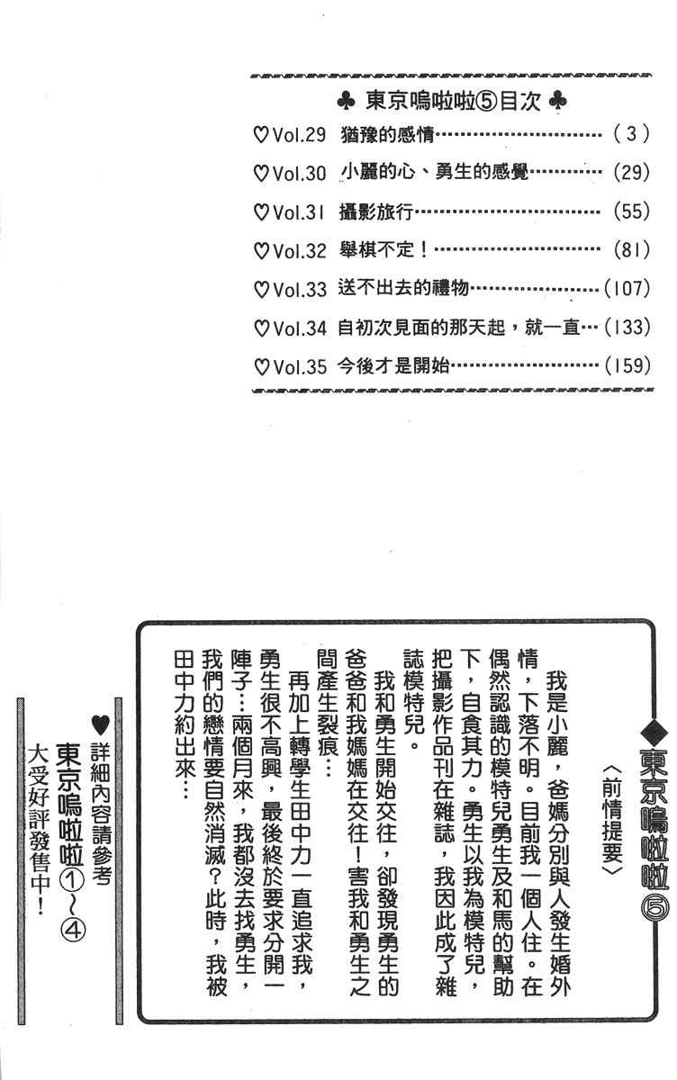 东京呜啦啦第5卷图