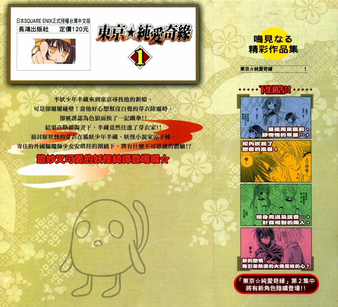 东京无邪第1卷图