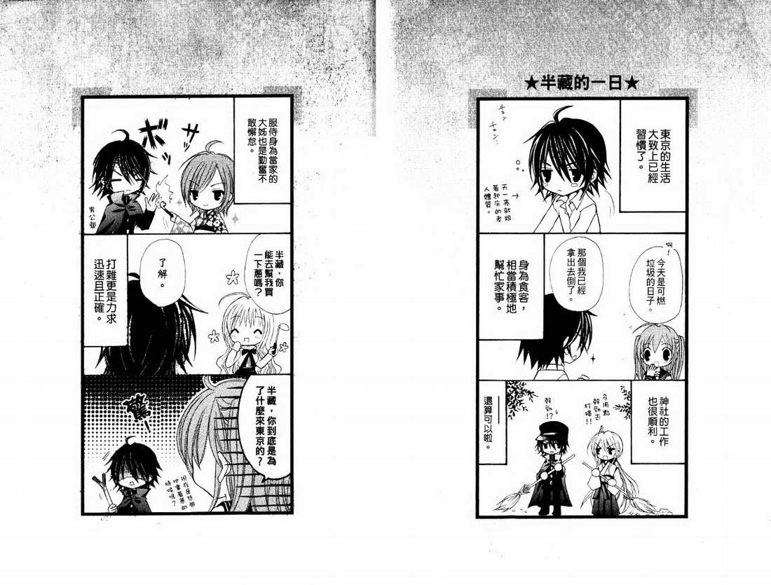 东京无邪第1卷图