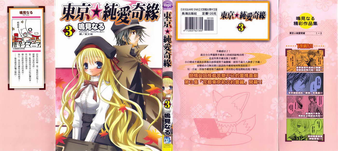 东京无邪第3卷图