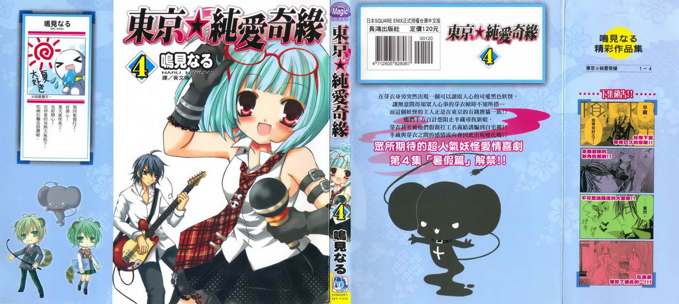 东京无邪第4卷图