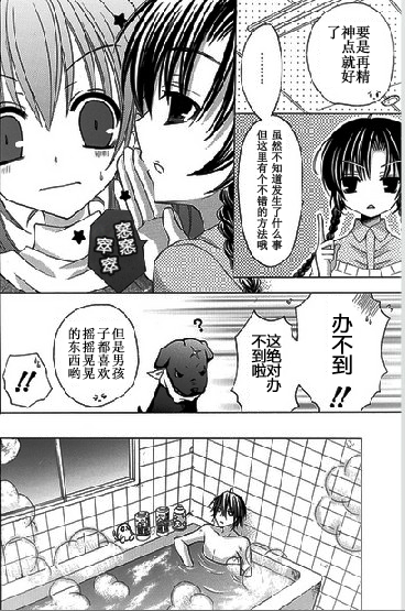 东京无邪第40话图