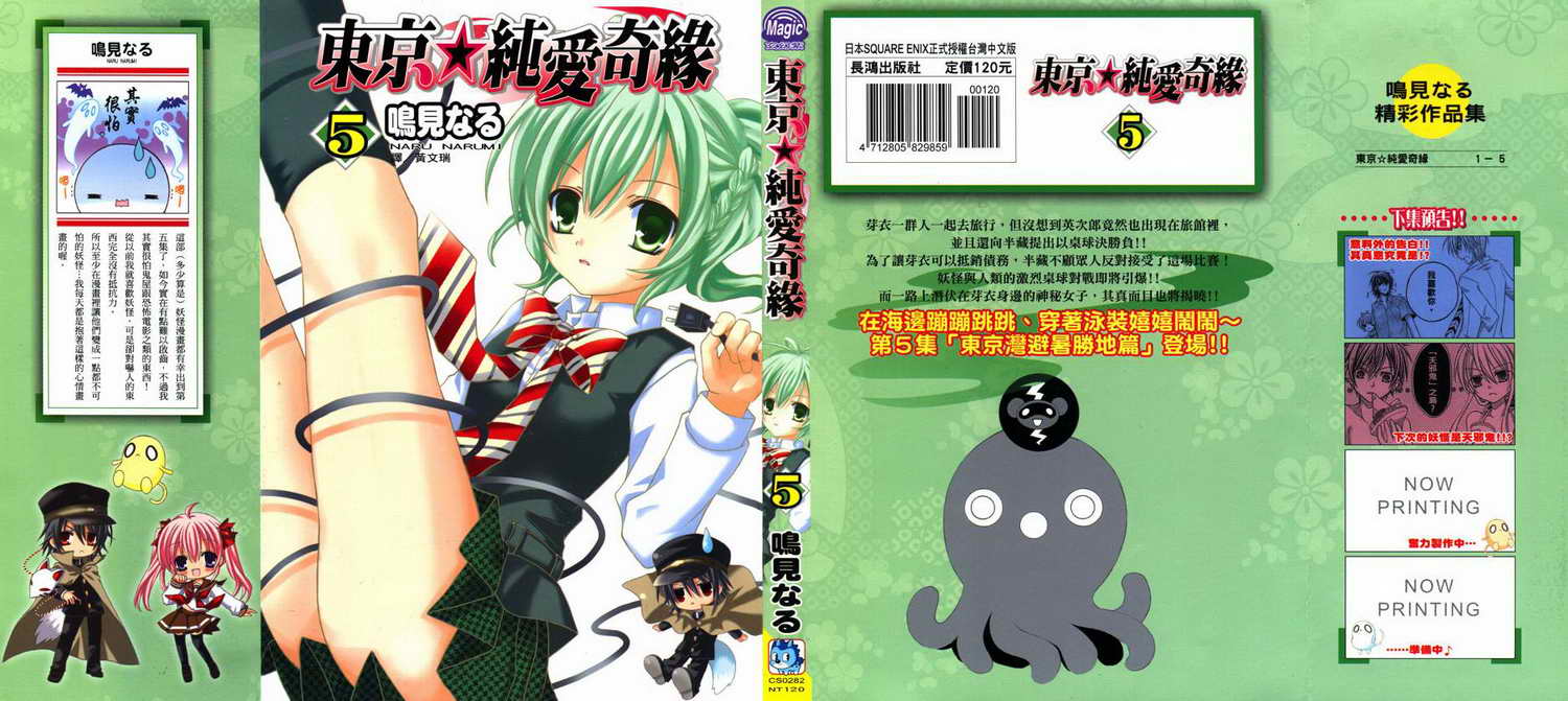 东京无邪第5卷图