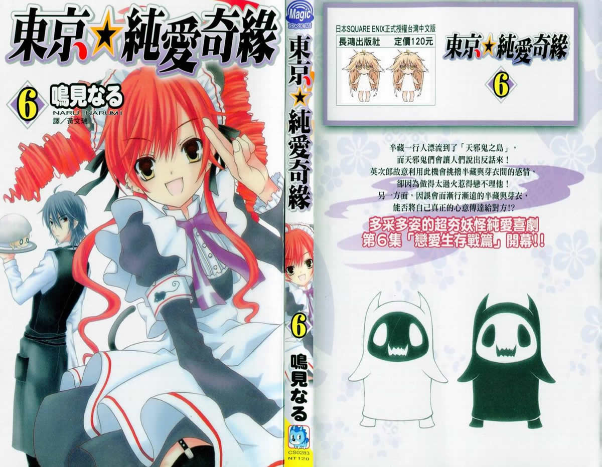 东京无邪第6卷图