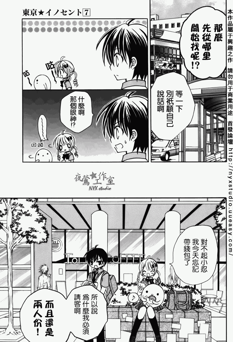 东京无邪第7卷图