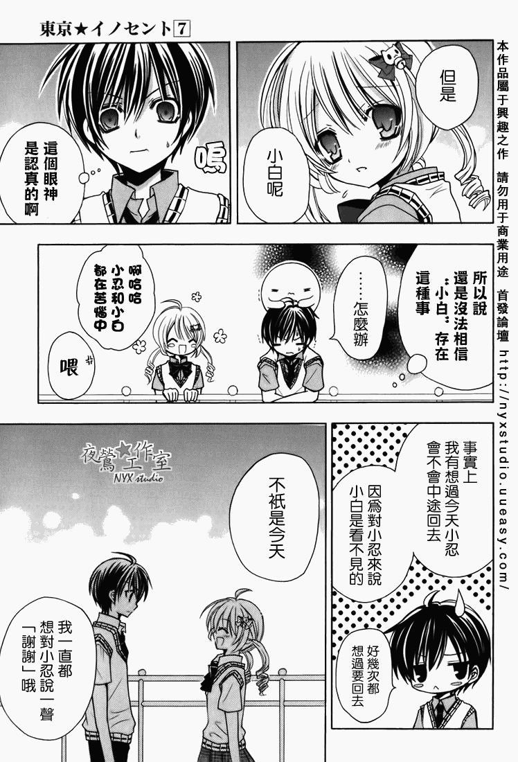 东京无邪第7卷图