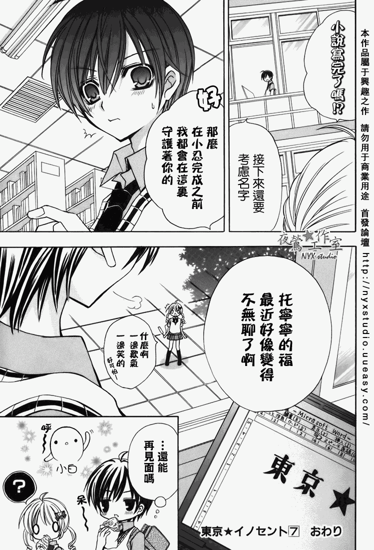 东京无邪第7卷图