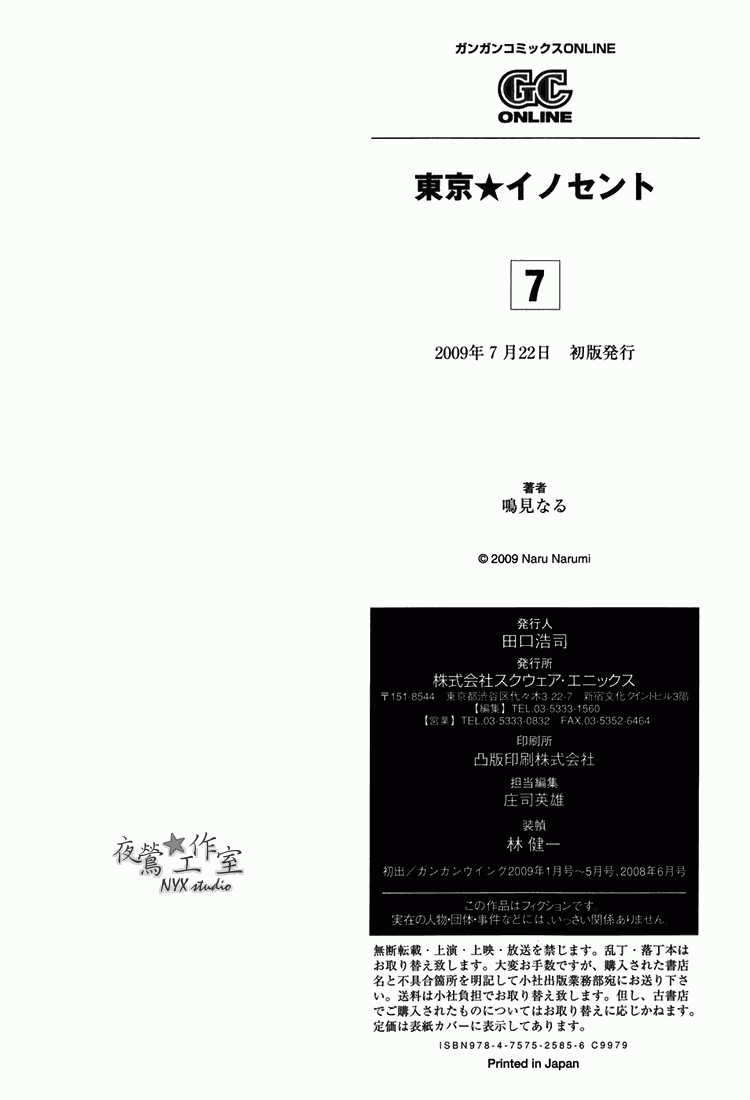 东京无邪第7卷图