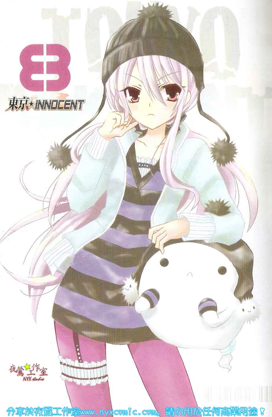 东京无邪第8卷图