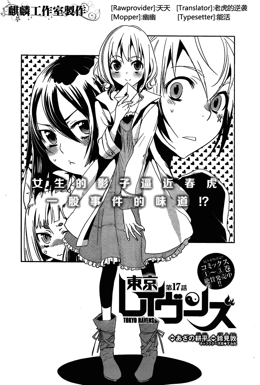 东京乌鸦第17话图
