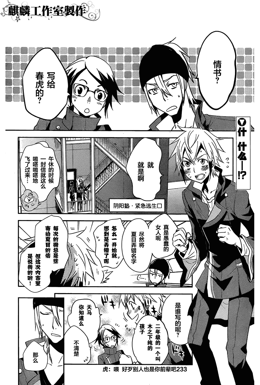 东京乌鸦第17话图