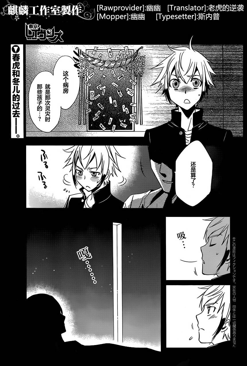 东京乌鸦第18话图