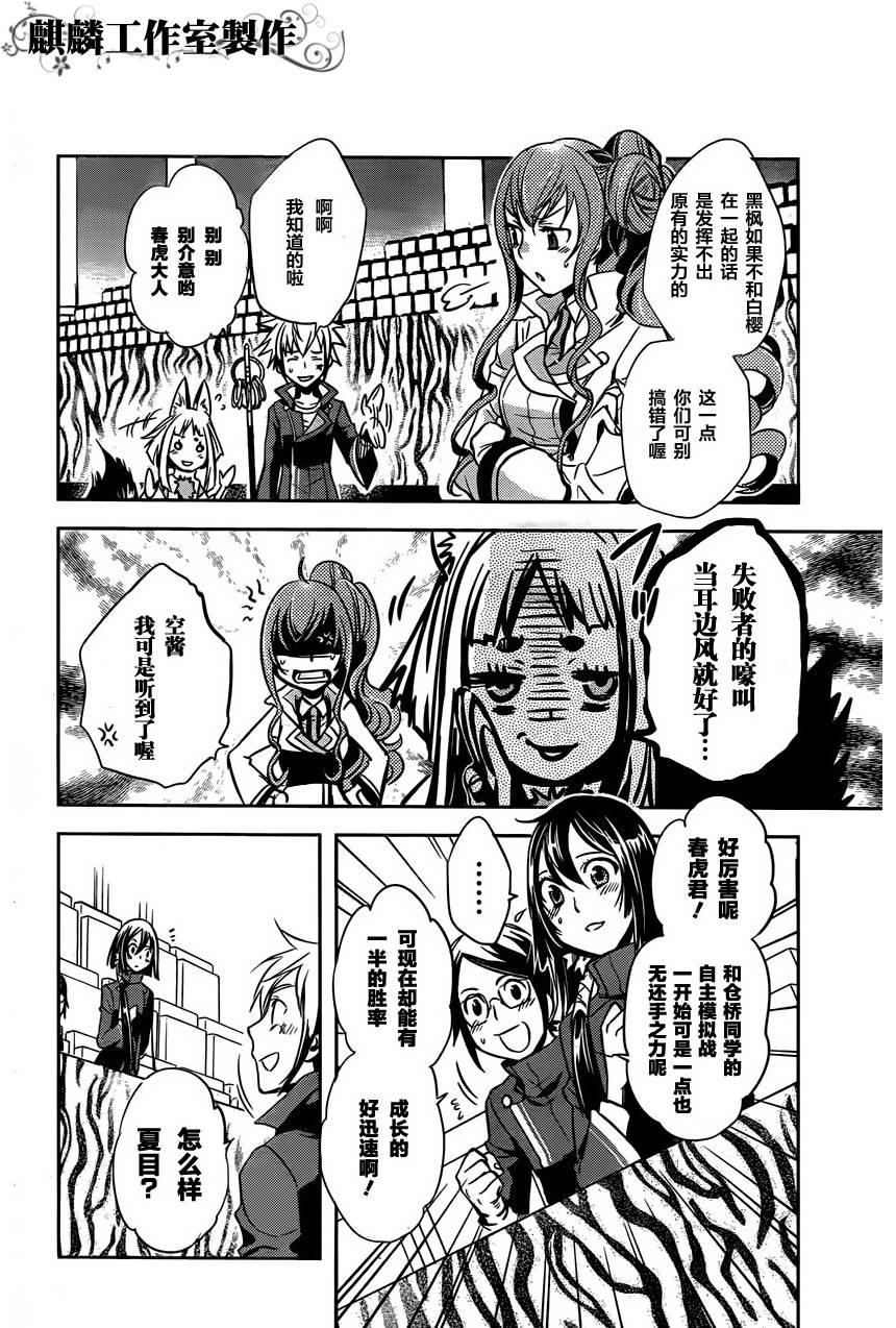 东京乌鸦第18话图