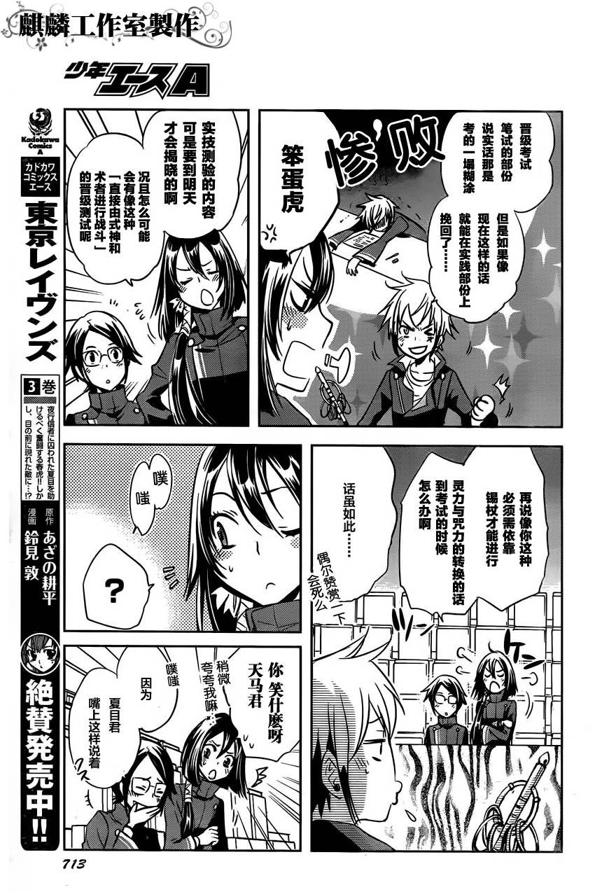 东京乌鸦第18话图