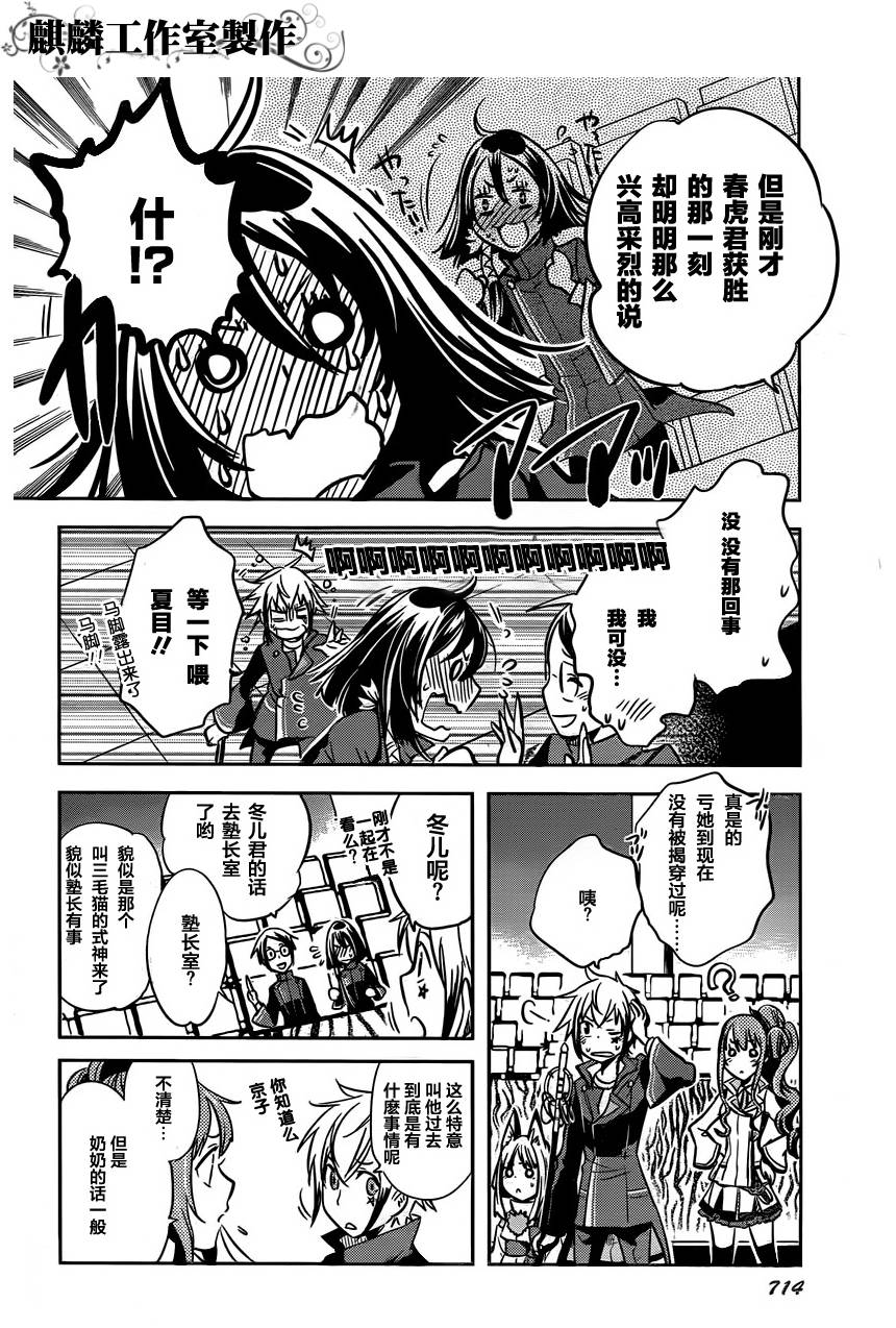 东京乌鸦第18话图