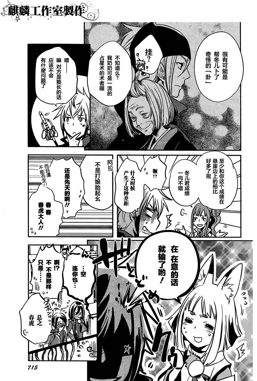 东京乌鸦第18话图