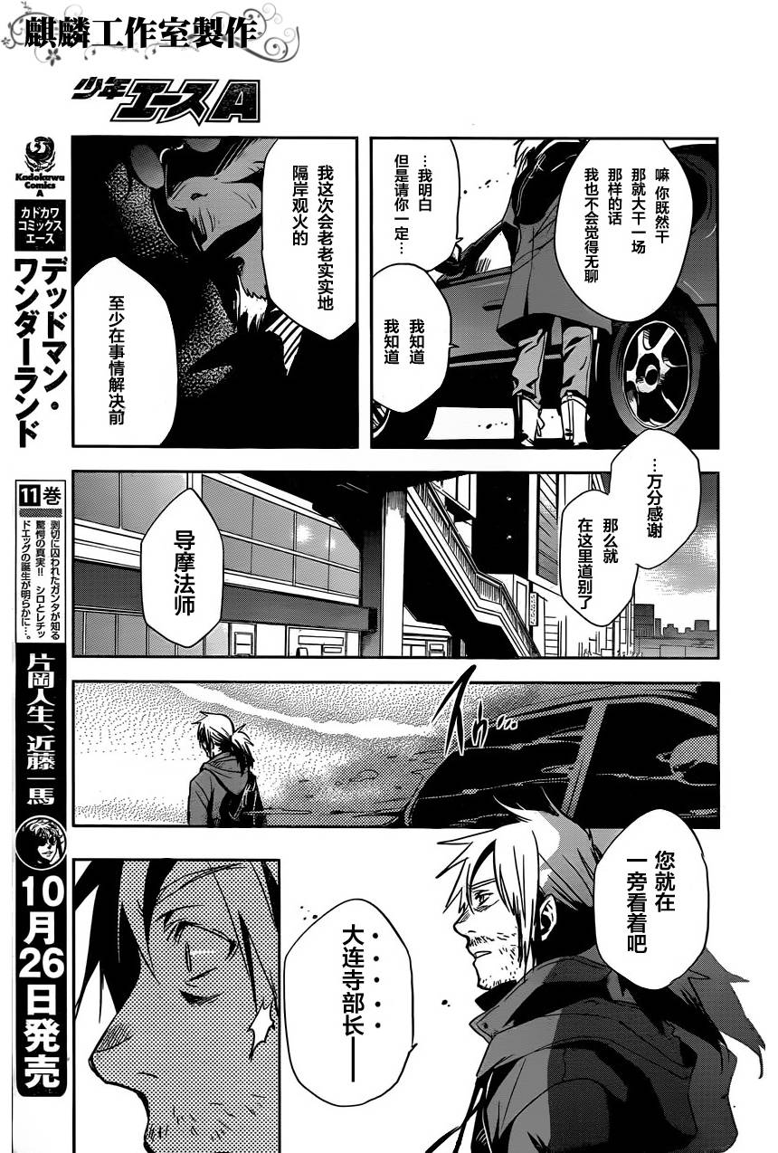 东京乌鸦第18话图