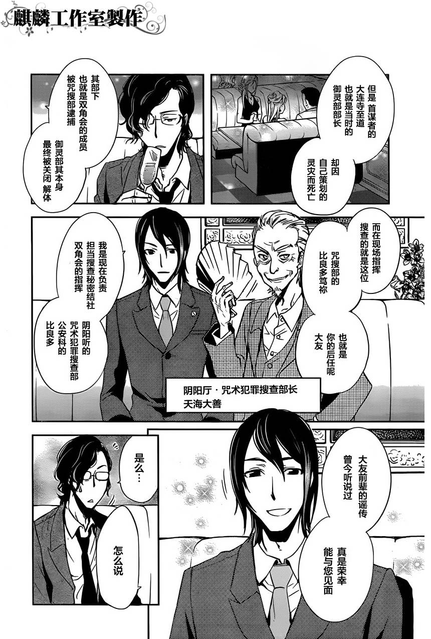 东京乌鸦第18话图