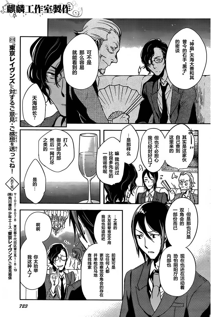 东京乌鸦第18话图