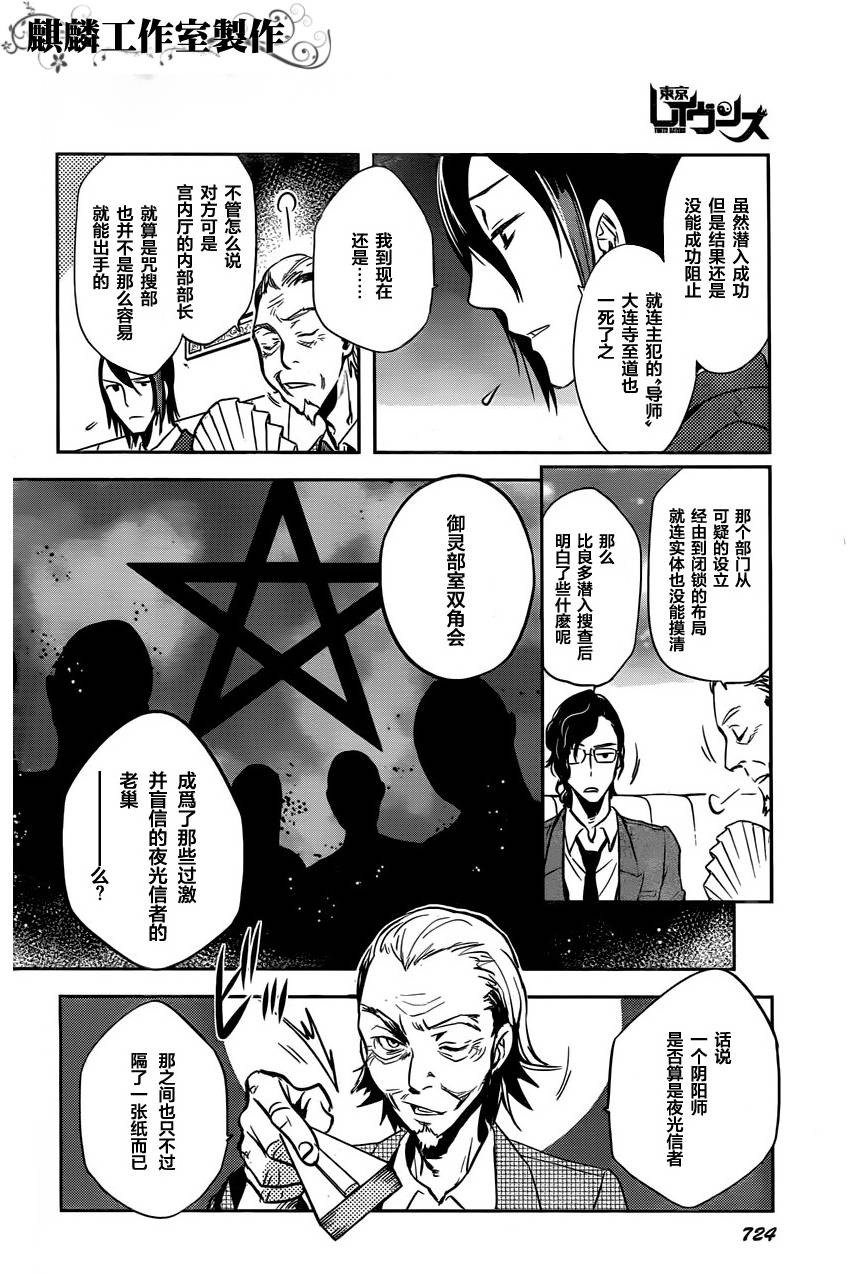 东京乌鸦第18话图