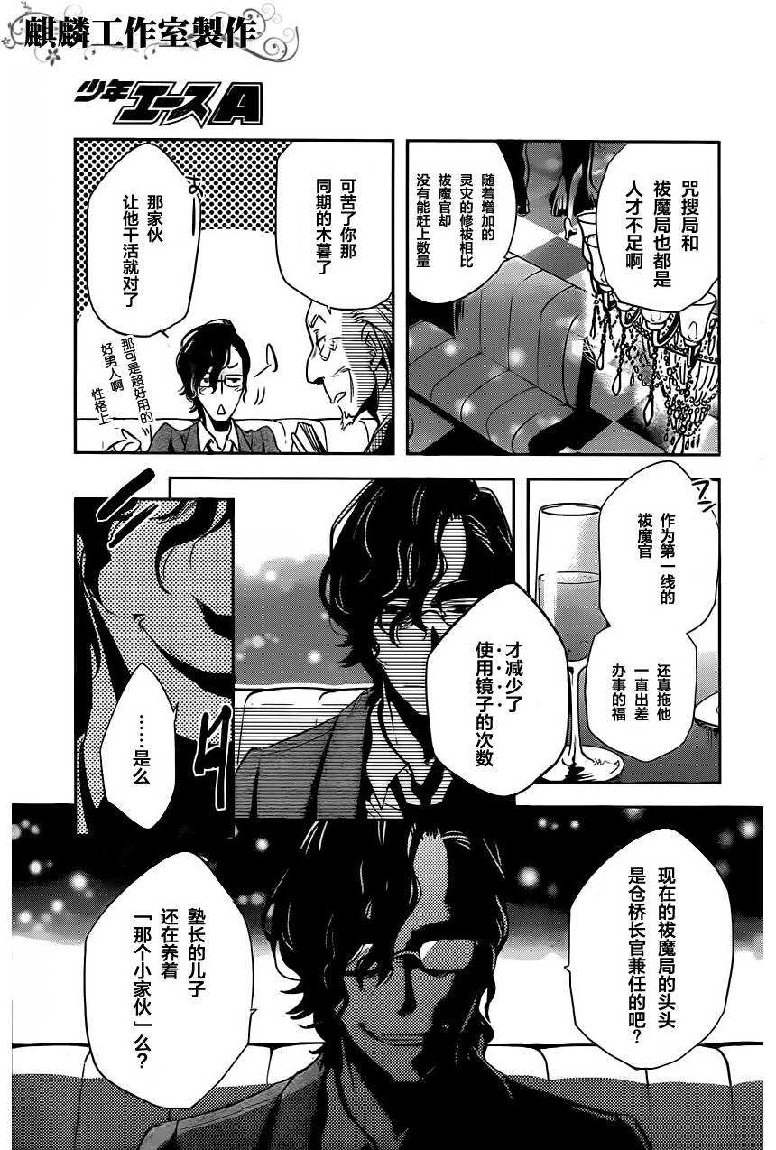 东京乌鸦第18话图