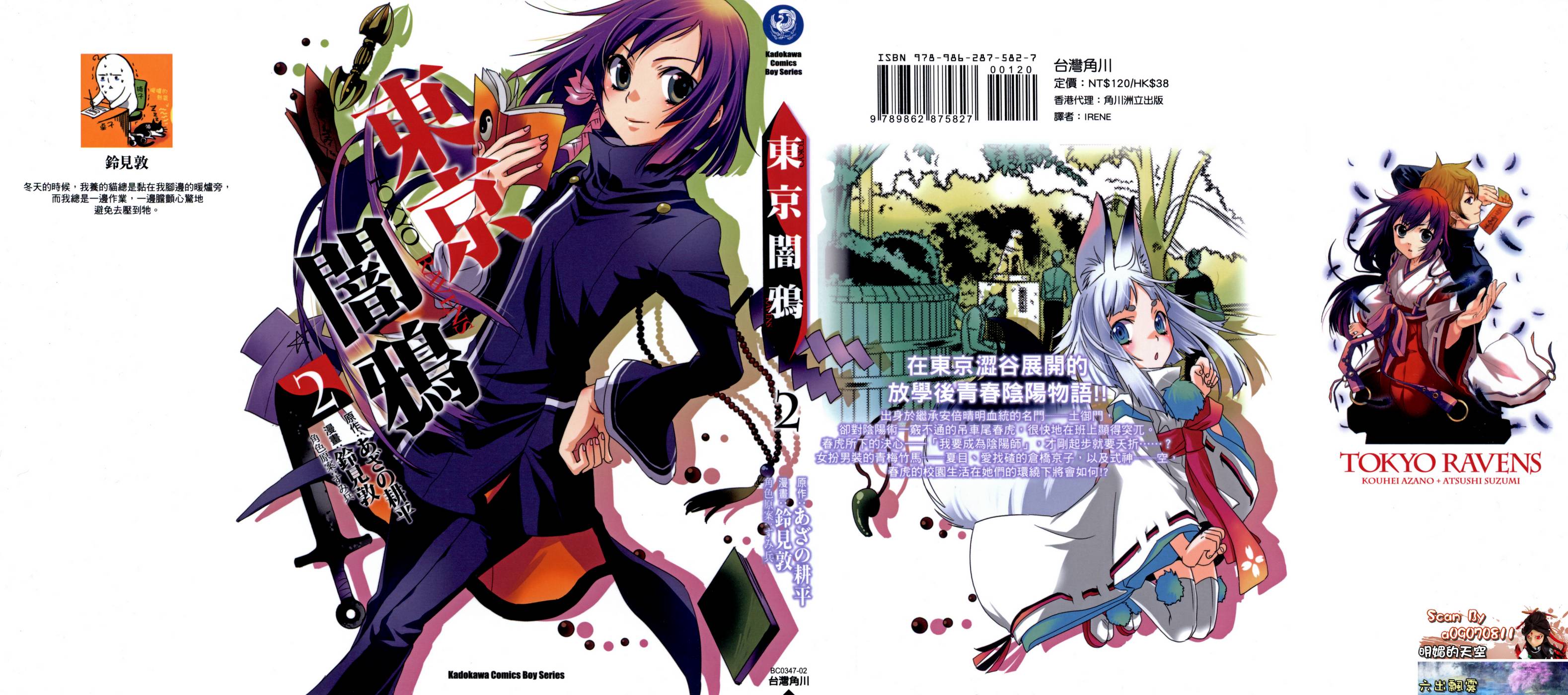 东京乌鸦第2卷图