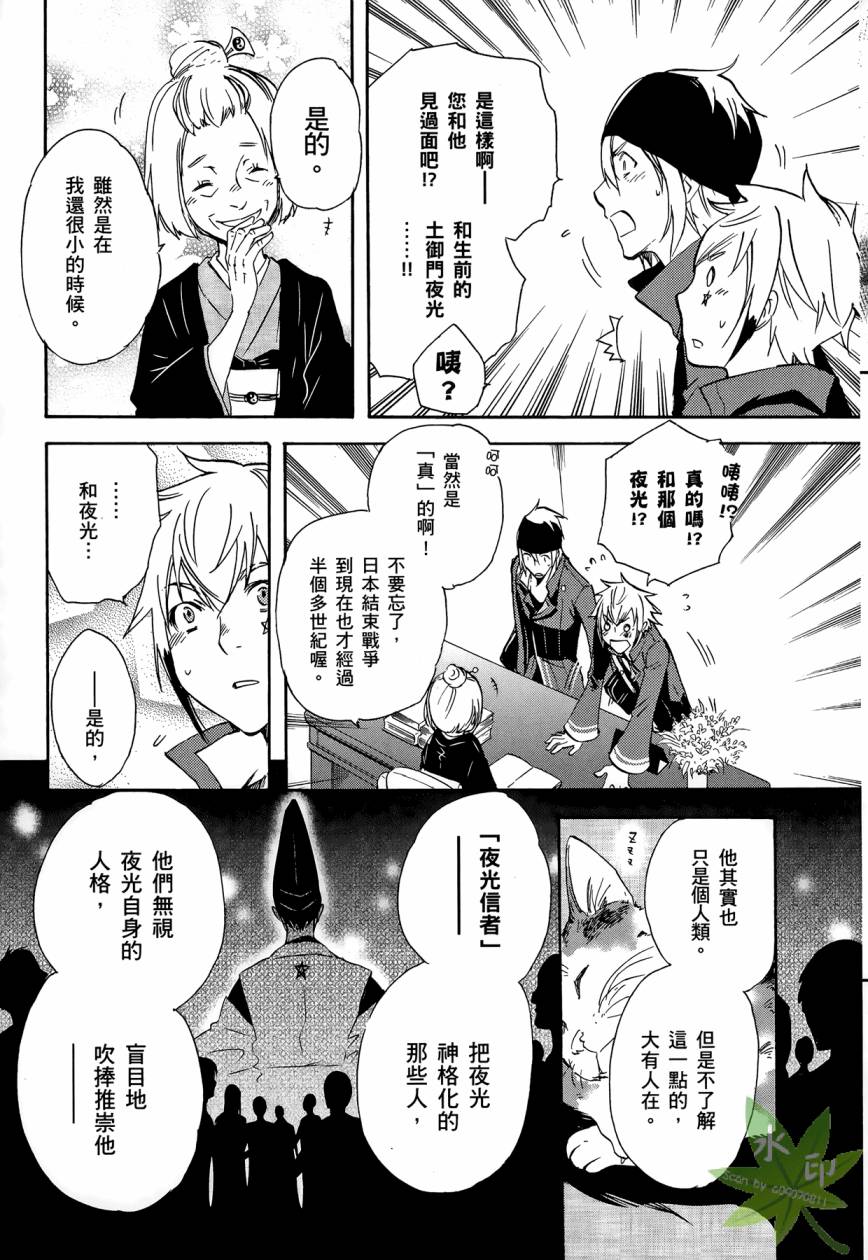 东京乌鸦第2卷图