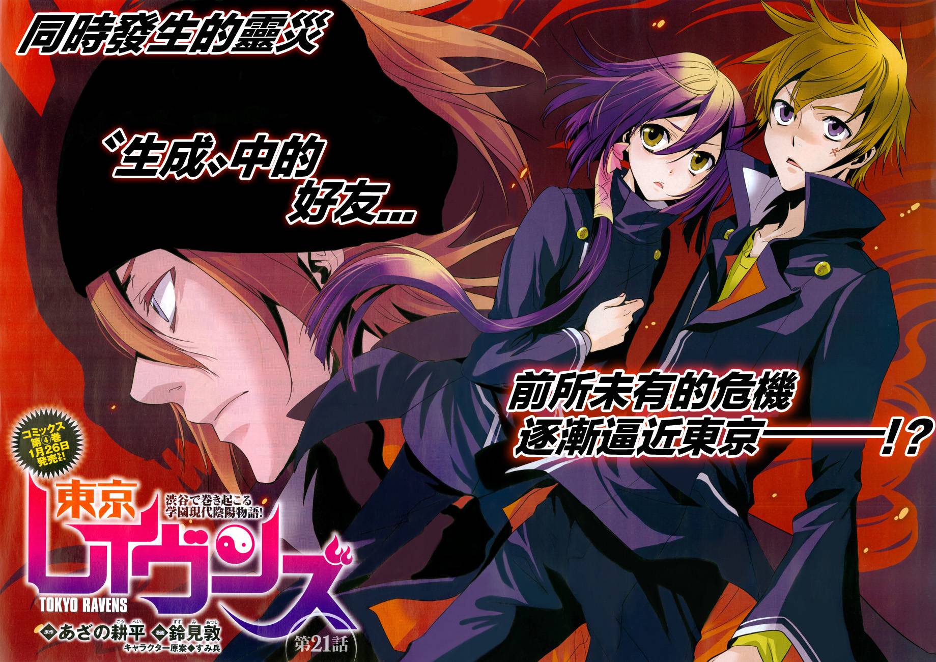 东京乌鸦第21话图