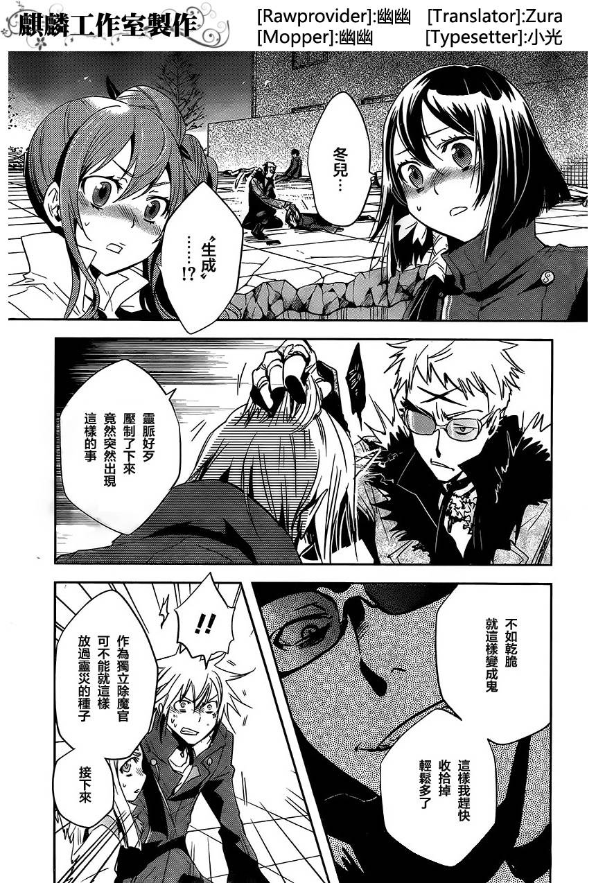 东京乌鸦第21话图