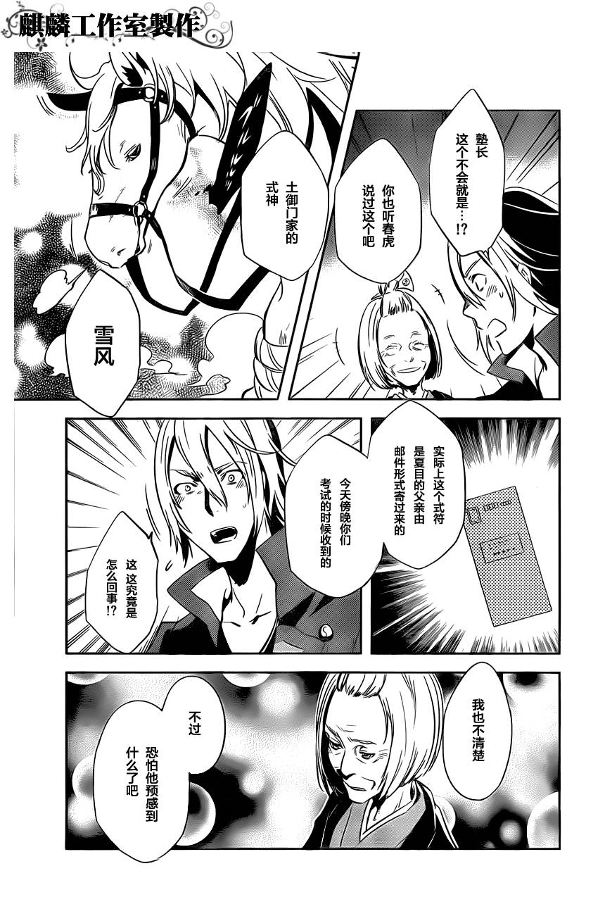 东京乌鸦第24话图