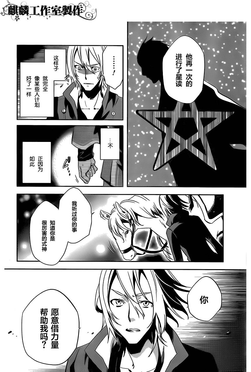 东京乌鸦第24话图