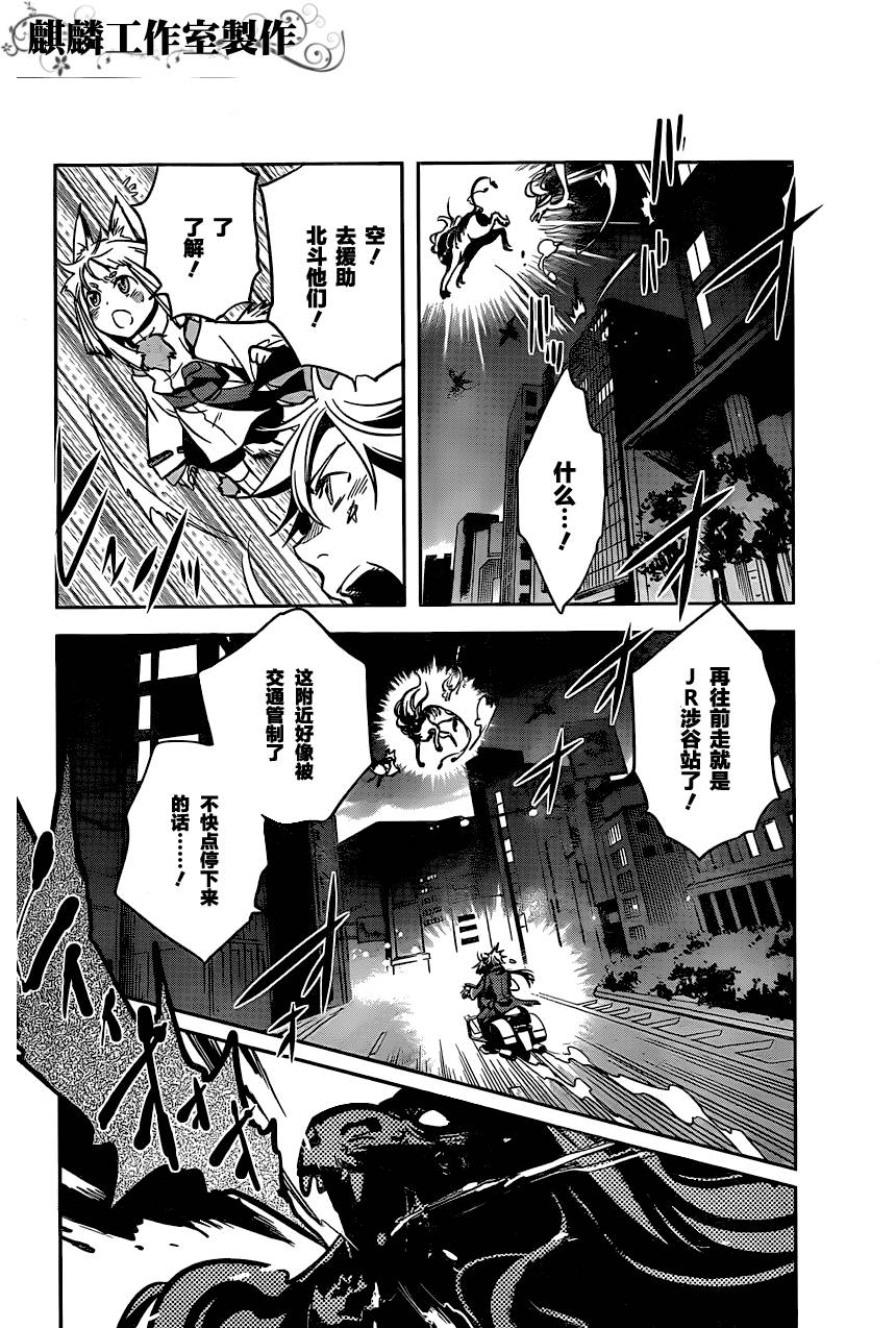 东京乌鸦第25话图