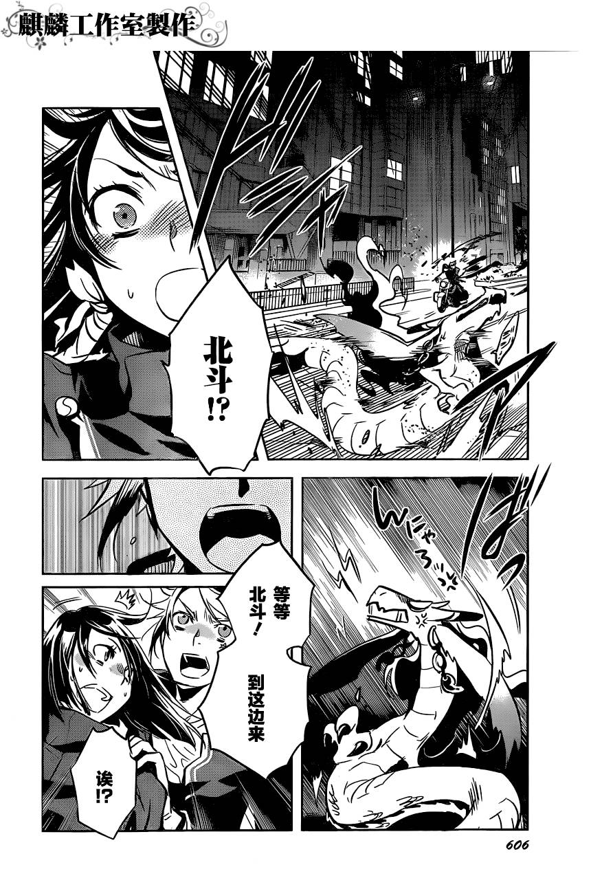 东京乌鸦第25话图