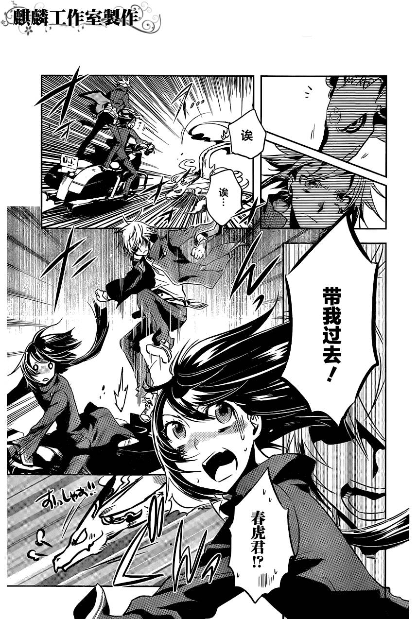 东京乌鸦第25话图