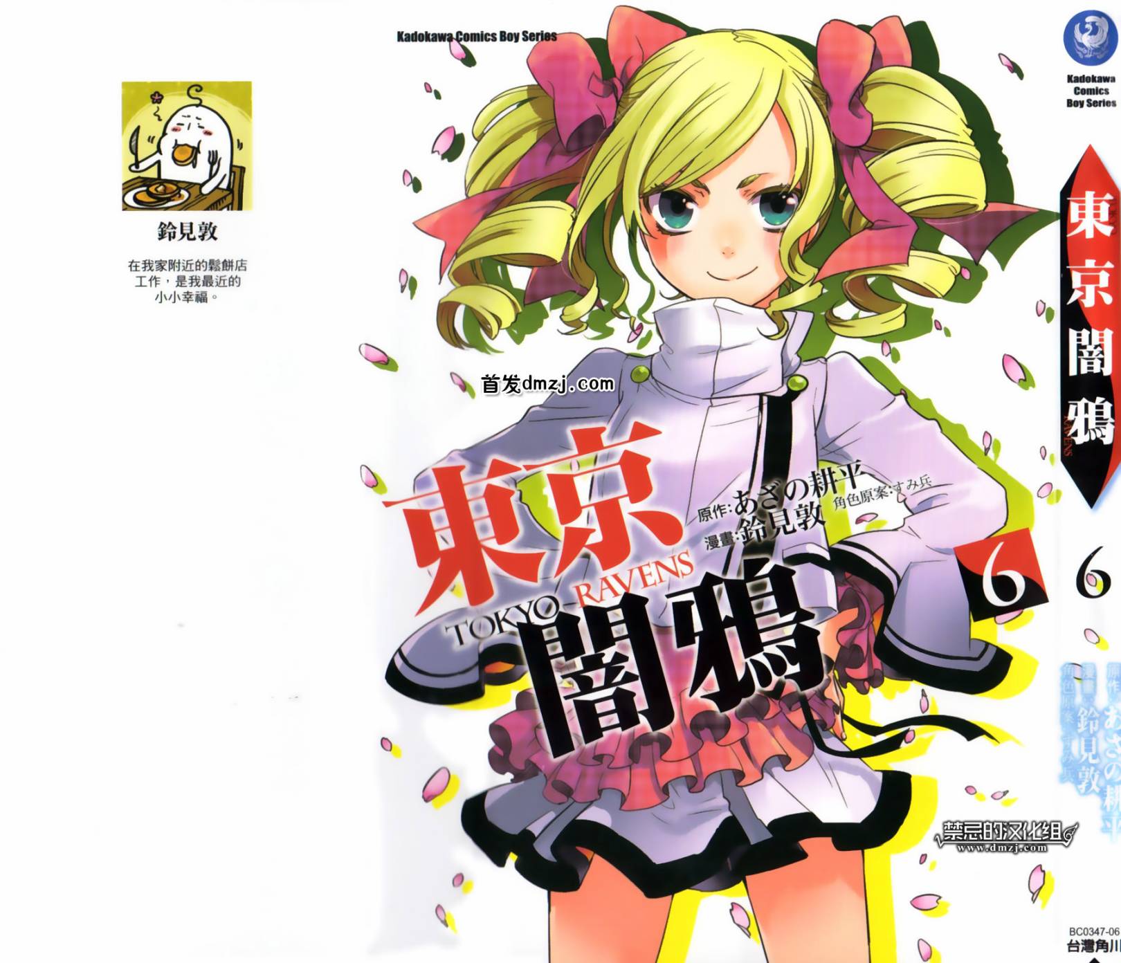 东京乌鸦第27话图