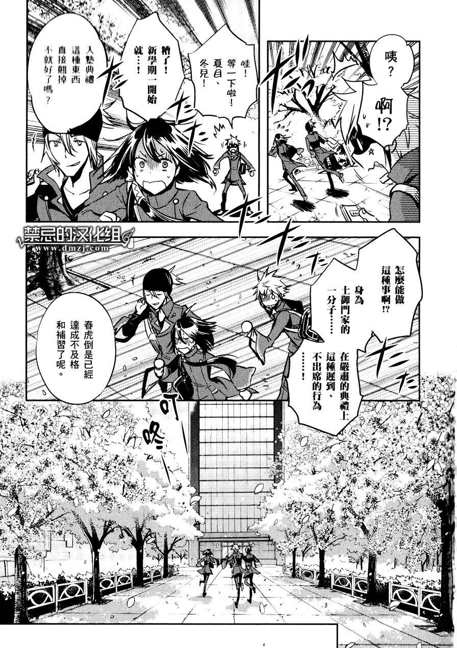 东京乌鸦第28话图