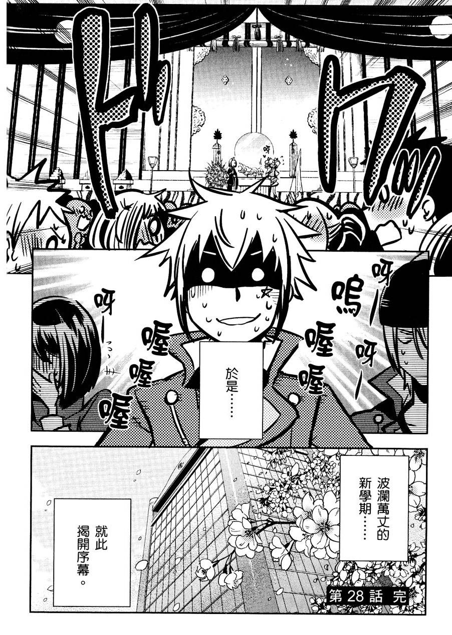 东京乌鸦第28话图