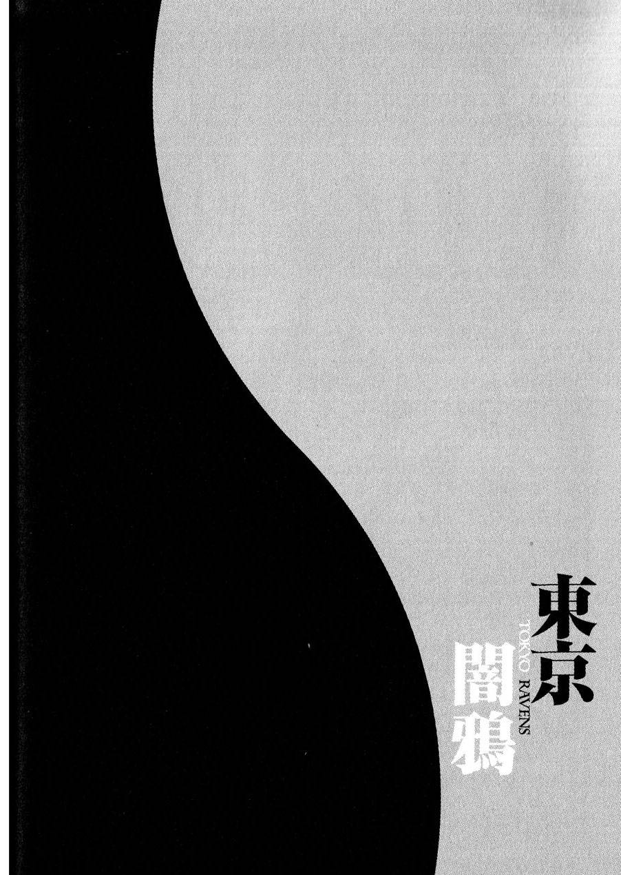 东京乌鸦第29话图