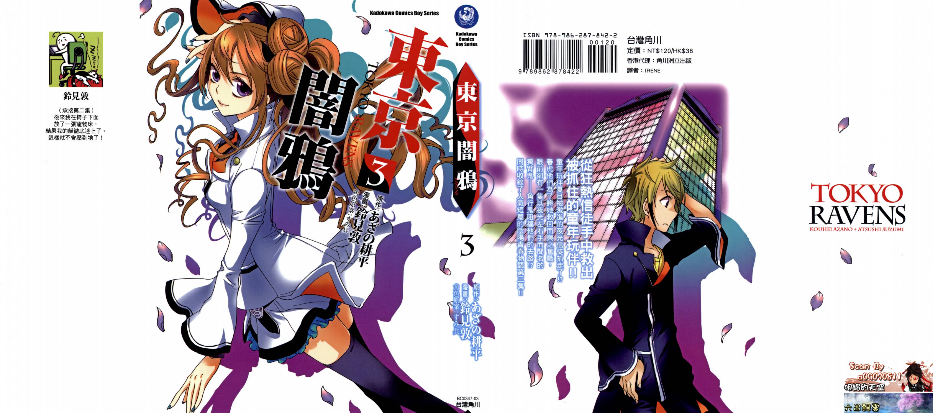 东京乌鸦第3卷图