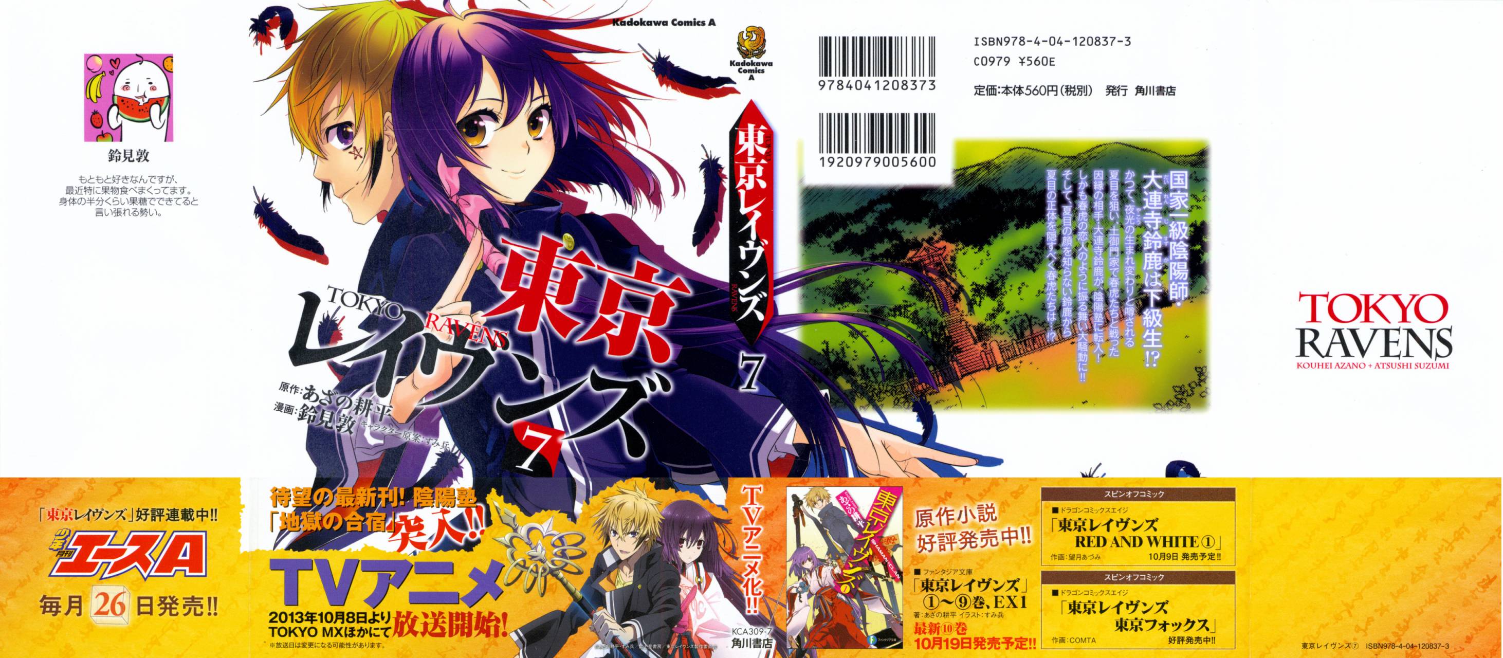 东京乌鸦第31话图