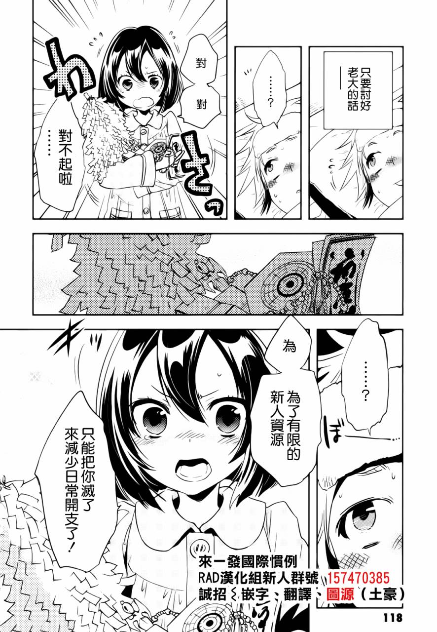 东京乌鸦第34话图