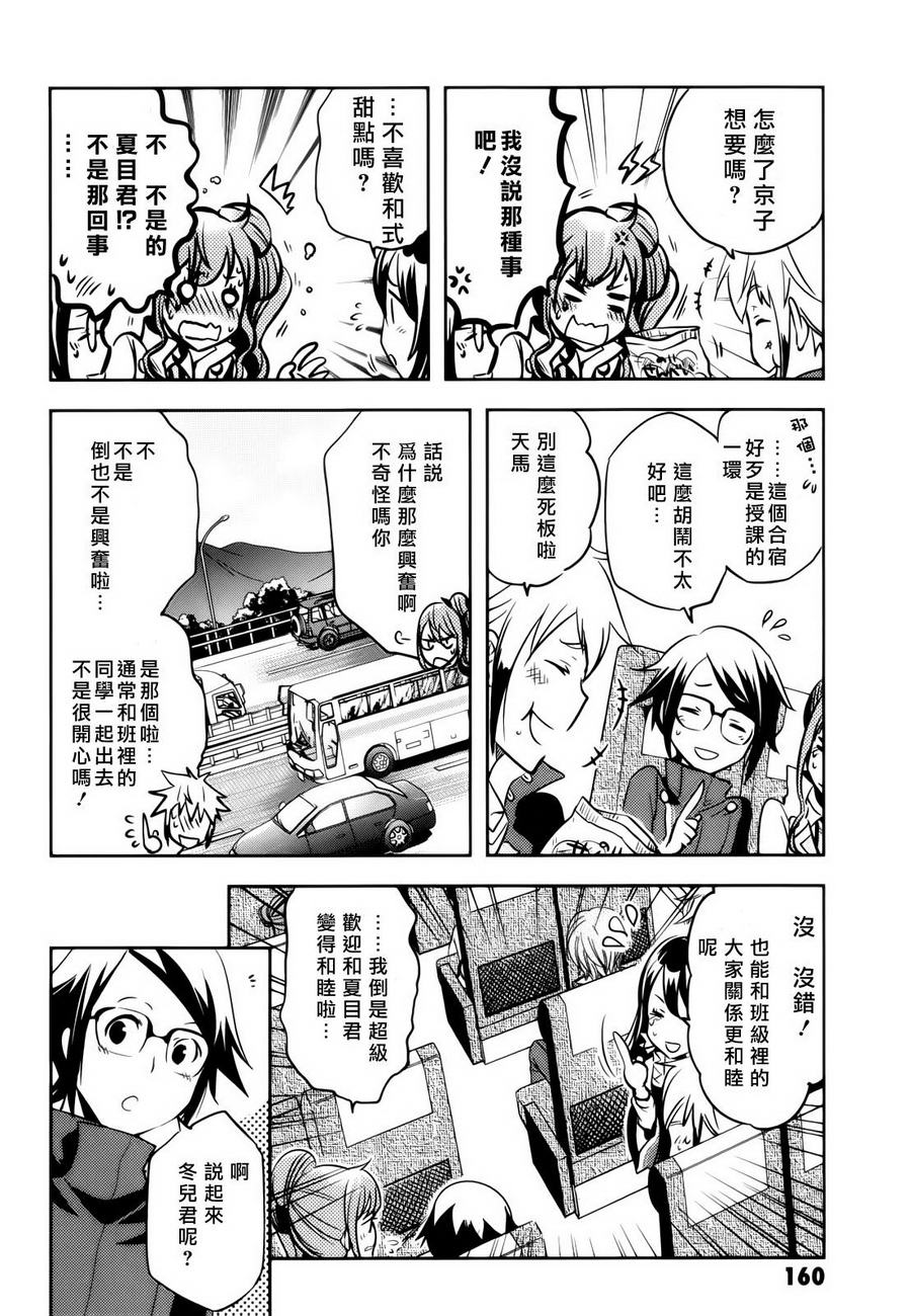 东京乌鸦第35话图