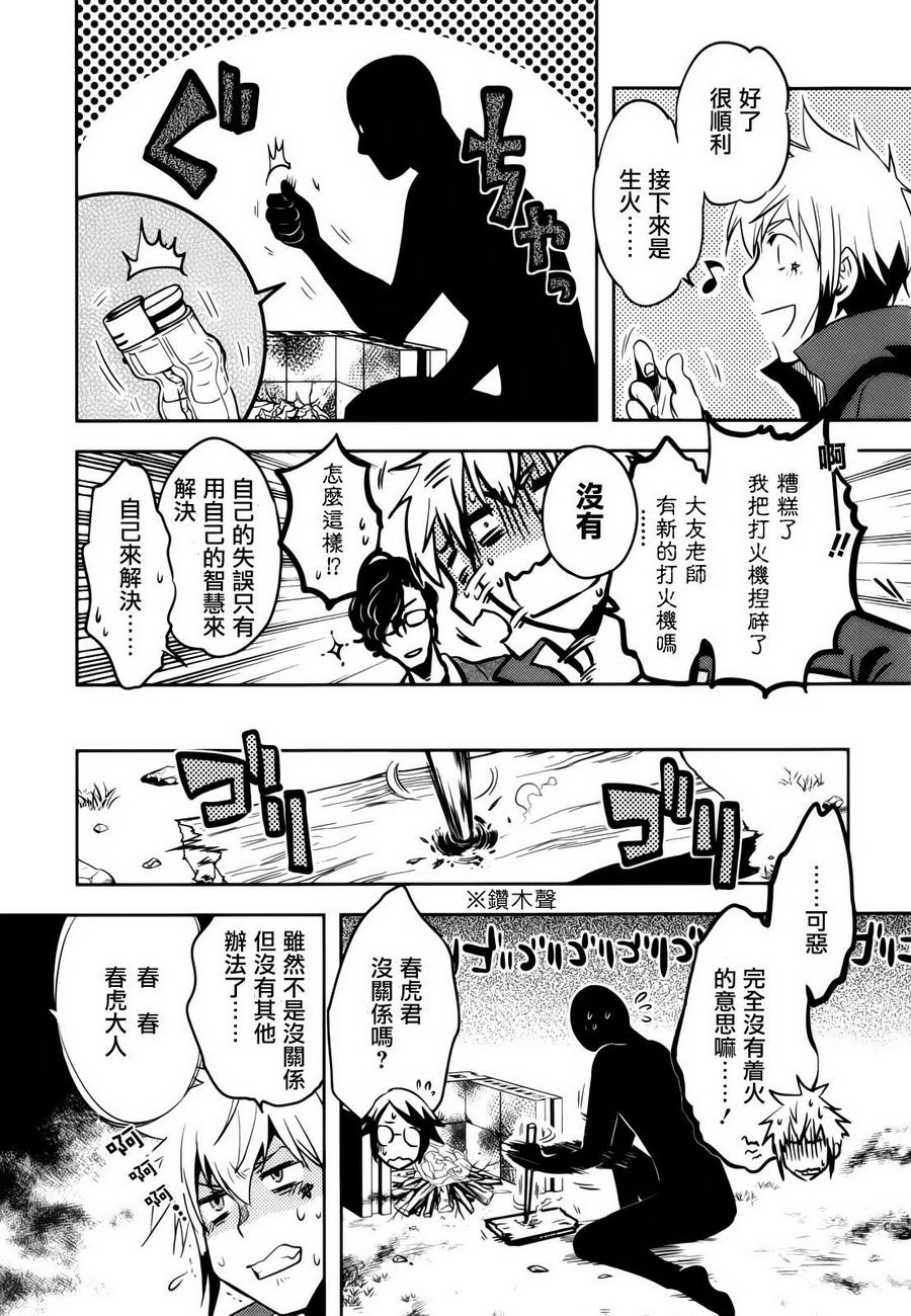 东京乌鸦第35话图