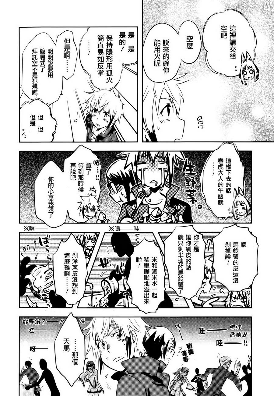 东京乌鸦第35话图