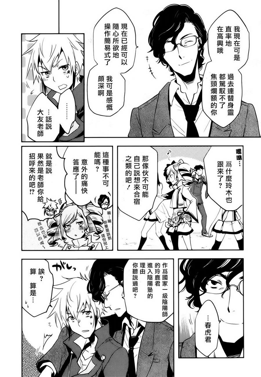 东京乌鸦第35话图