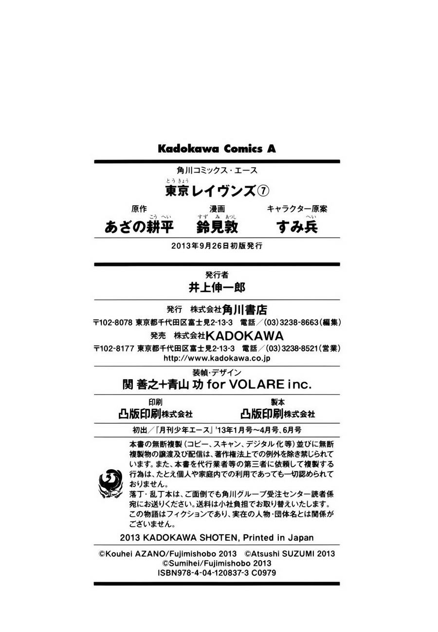 东京乌鸦第35话图