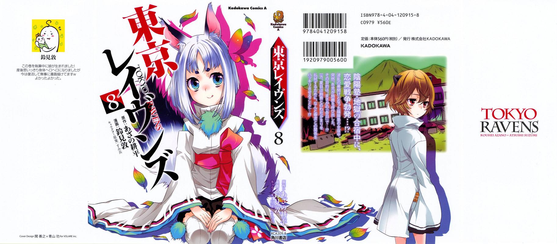 东京乌鸦第36话图